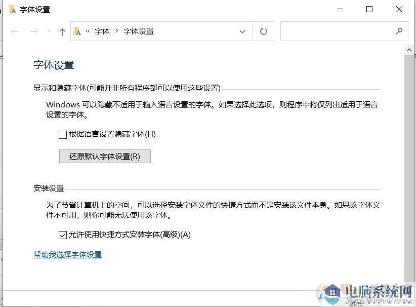 Win10快捷方式安装字体教程, 如何以快捷方式安装字体设置方法