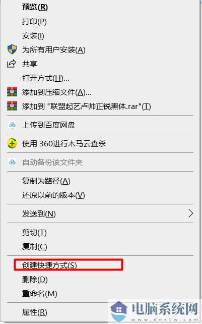 Win10快捷方式安装字体教程, 如何以快捷方式安装字体设置方法