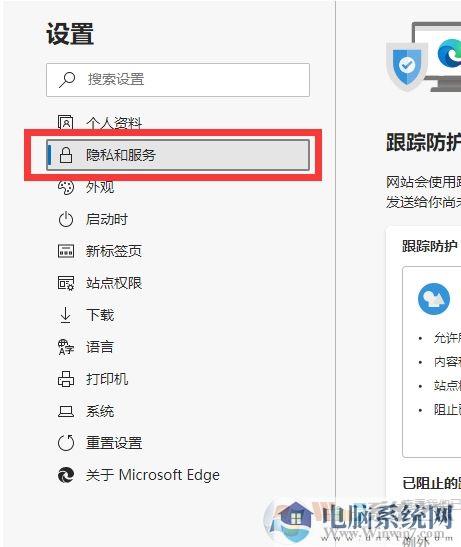 Win10新版Edge浏览器如何关闭smartscreen筛选器教程