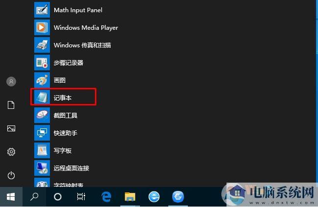 Win10记事本在哪里打开,Win10记事本打开及放桌面方法