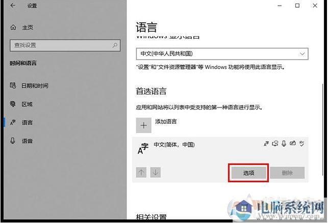 Win10系统搜狗输入法无法输入中文输入法不见了解决教程