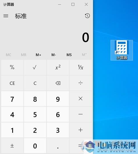 win10计算器怎么放在桌面上？Win10计算器放在桌面上方法