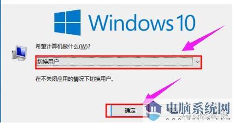 win10切换用户教程