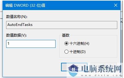 Win10关机时自动结束任务设置方法(解决关机程序阻止问题)