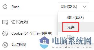 Win10微软Edge浏览器Flash无法播放的解决方法