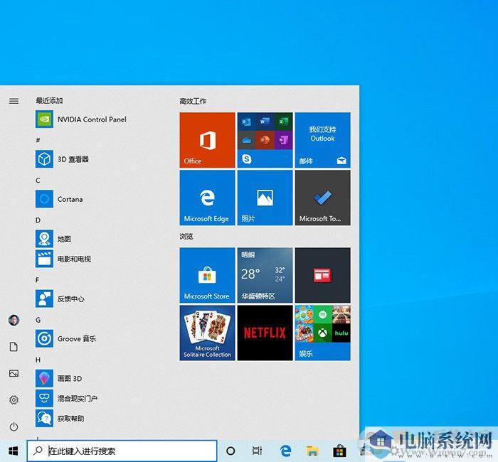 Windows 10 21H1新版体验（开始菜单UI大改）