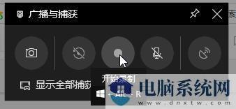 Win10系统开启自带录屏功能教学