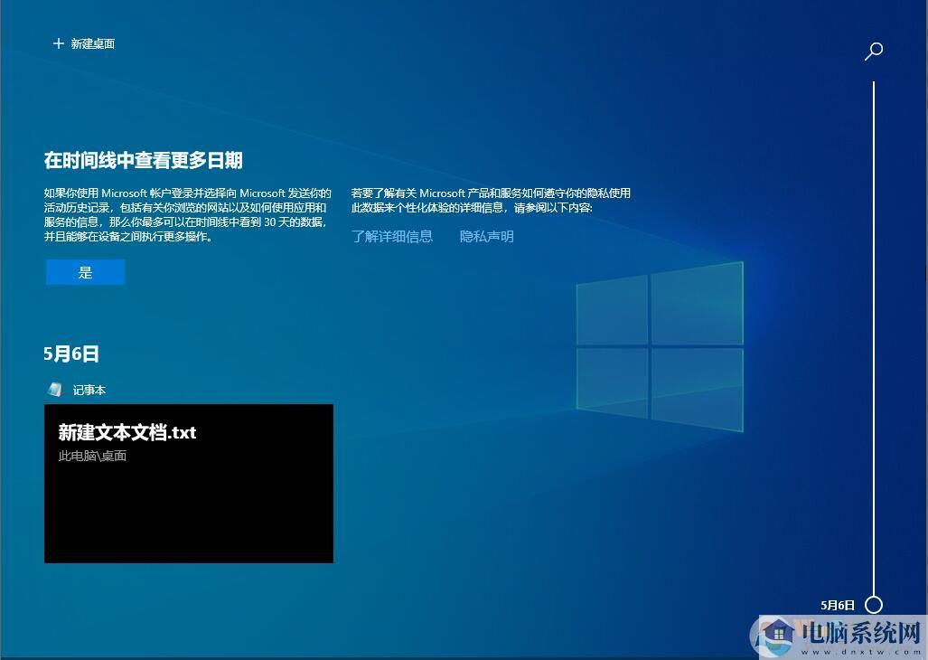 Win10时间轴怎么开启？Win10时间轴的具体用法