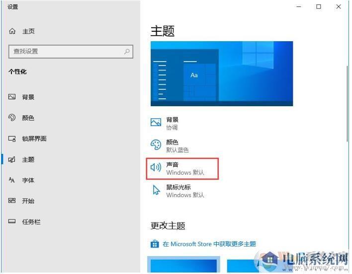 Win10如何关闭系统声音？Win10关闭提示音方法