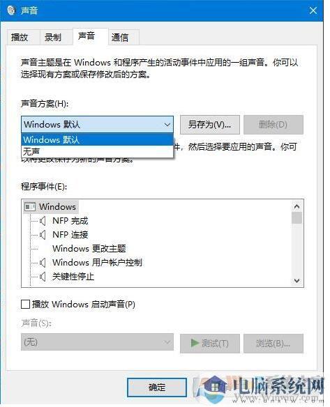 Win10如何关闭系统声音？Win10关闭提示音方法