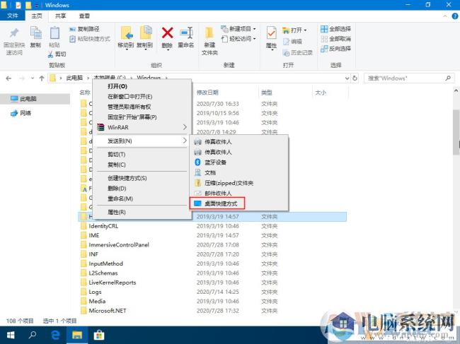 Win10发送到桌面快捷方式没有了的恢复方法