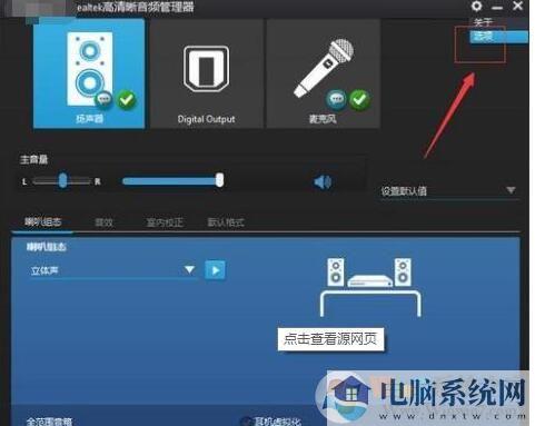 Win10插入耳机麦克风显示未插入的解决方法