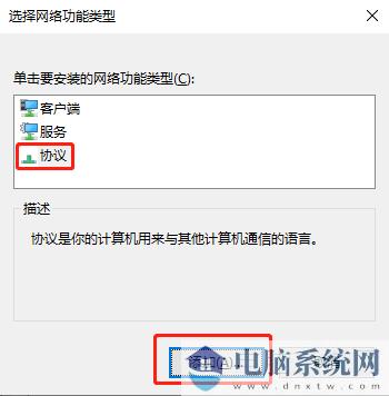 Win10可靠多播协议安装方法