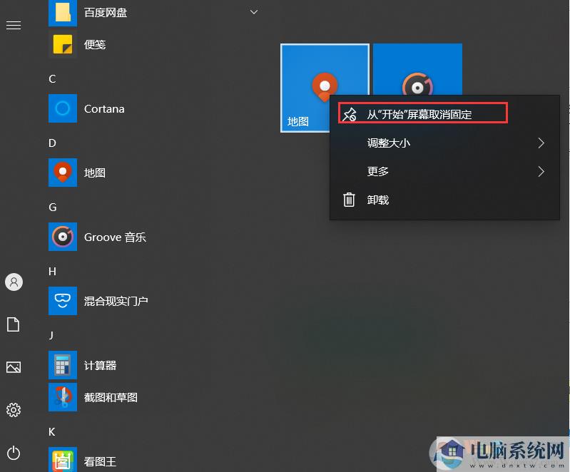 Win10怎么把开始屏幕去掉？