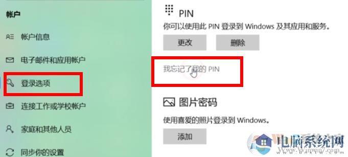 Win10取消PIN码教程(Win10开机pin码怎么取消)