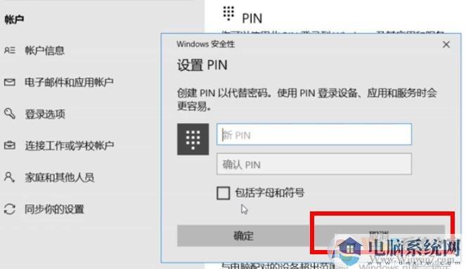 Win10取消PIN码教程(Win10开机pin码怎么取消)