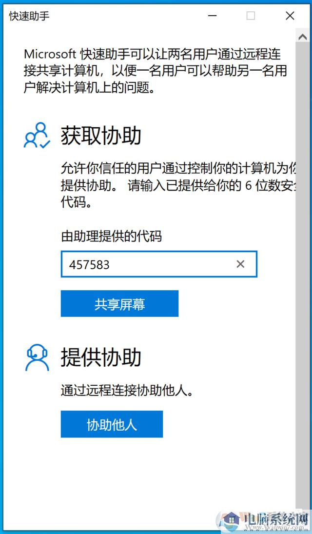 Win10最新自带远程控制(远程助协)功能分享(超强大)