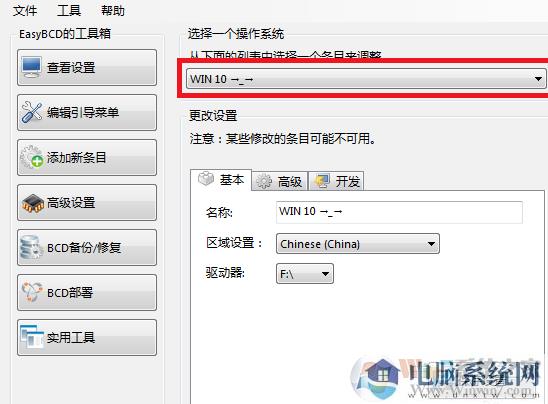 Win10双系统改启动项名称的操作方法