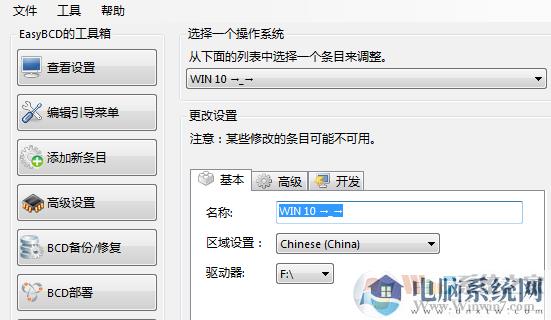 Win10双系统改启动项名称的操作方法