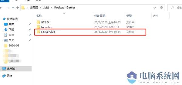 Win10系统GTAOL游戏登录异常修复方法