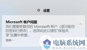 Win10开机提示需要修复Microsoft账户解决方法