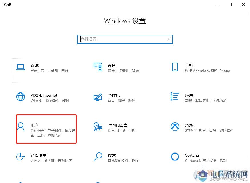 Win10开机提示需要修复Microsoft账户解决方法