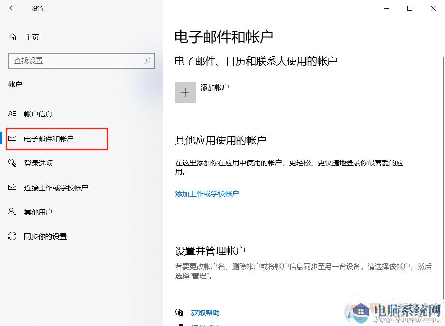 Win10开机提示需要修复Microsoft账户解决方法