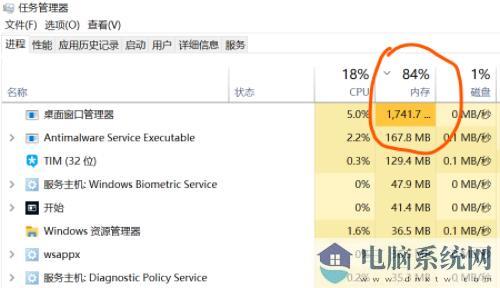 Win10桌面窗口管理器占用内存过高的解决方法