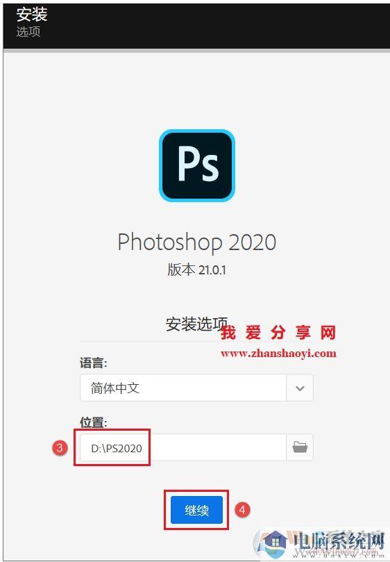 PS安装教程图解(附PhotoShop下载 激活)