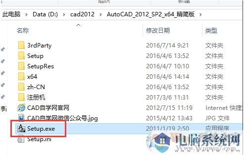 亲测CAD2012安装教程(AutoCAD2012安装步骤 激活图解)