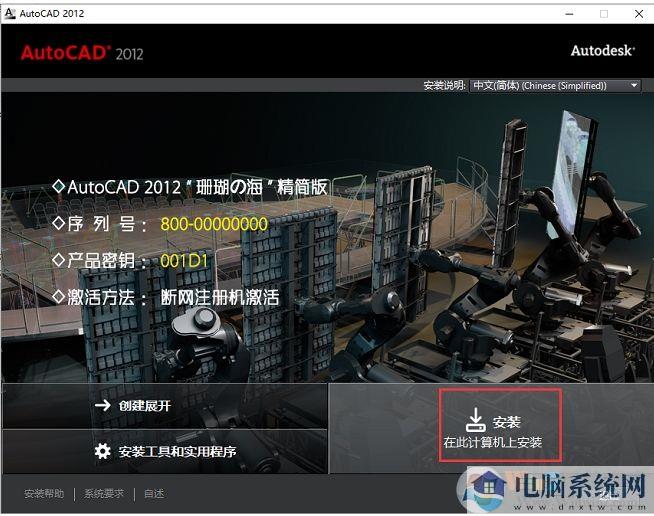 亲测CAD2012安装教程(AutoCAD2012安装步骤 激活图解)