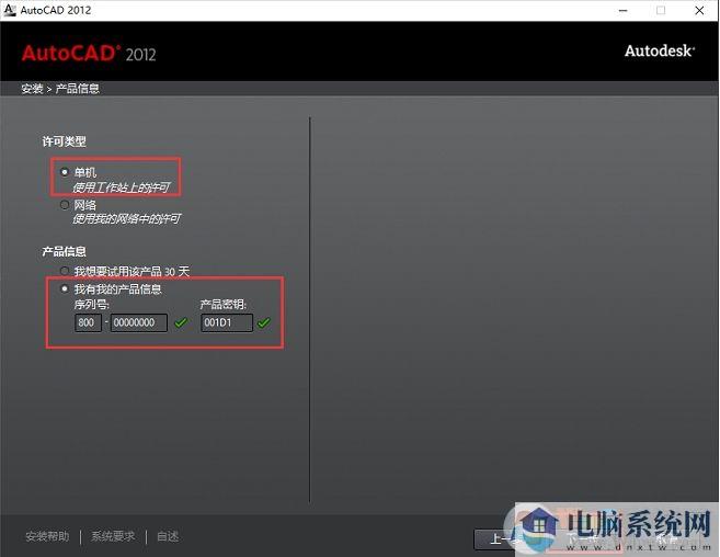 亲测CAD2012安装教程(AutoCAD2012安装步骤 激活图解)