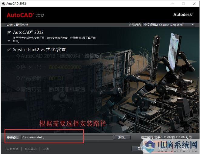 亲测CAD2012安装教程(AutoCAD2012安装步骤 激活图解)