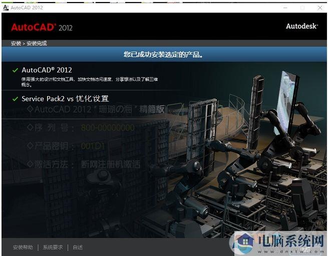 亲测CAD2012安装教程(AutoCAD2012安装步骤 激活图解)