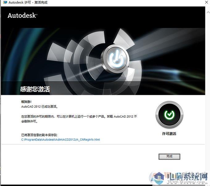 亲测CAD2012安装教程(AutoCAD2012安装步骤 激活图解)