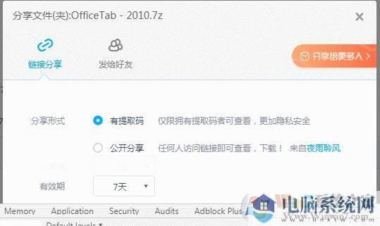 百度网盘不能公开分享怎么办？一招破解没有公开分享选项方法