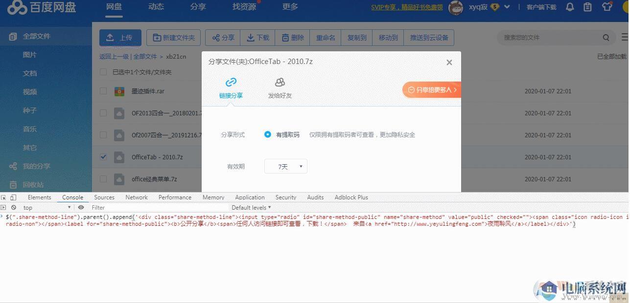 百度网盘不能公开分享怎么办？一招破解没有公开分享选项方法