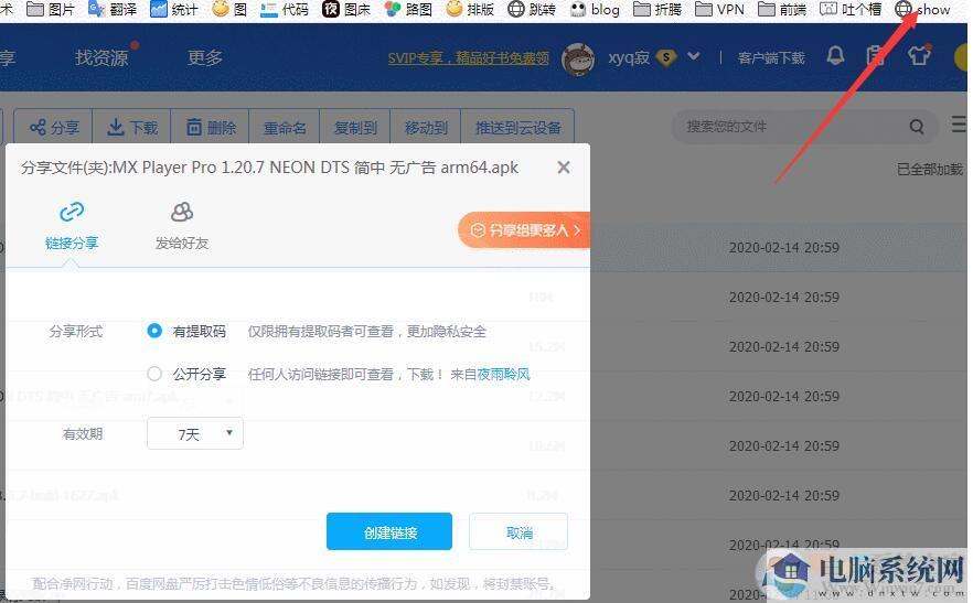 百度网盘不能公开分享怎么办？一招破解没有公开分享选项方法