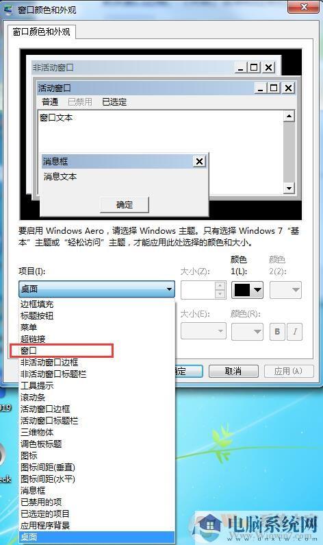 常用电脑眼睛酸痛？设置Win7家庭版护眼模式详细教程