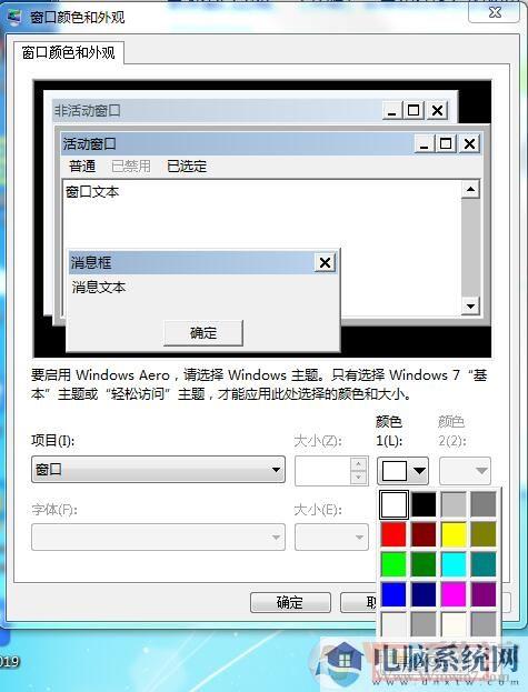 常用电脑眼睛酸痛？设置Win7家庭版护眼模式详细教程