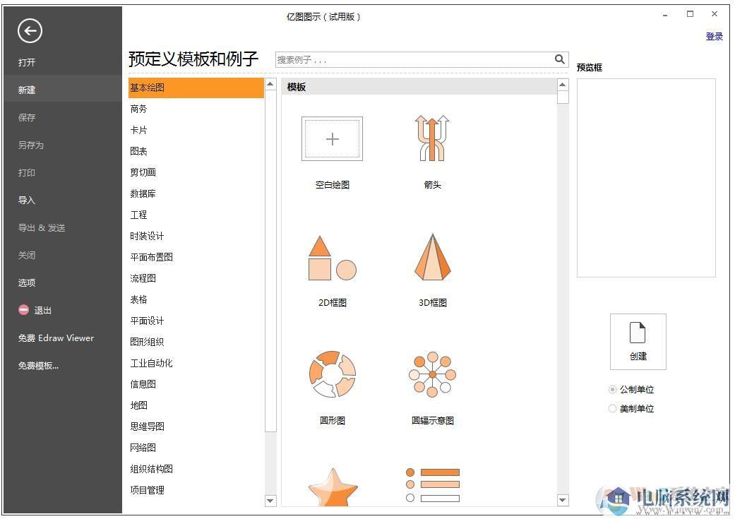 Edraw Max绘制烧杯详细教程