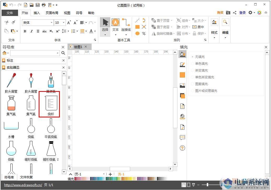 Edraw Max绘制烧杯详细教程