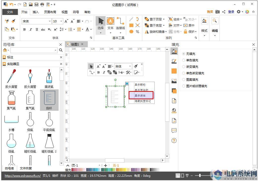 Edraw Max绘制烧杯详细教程