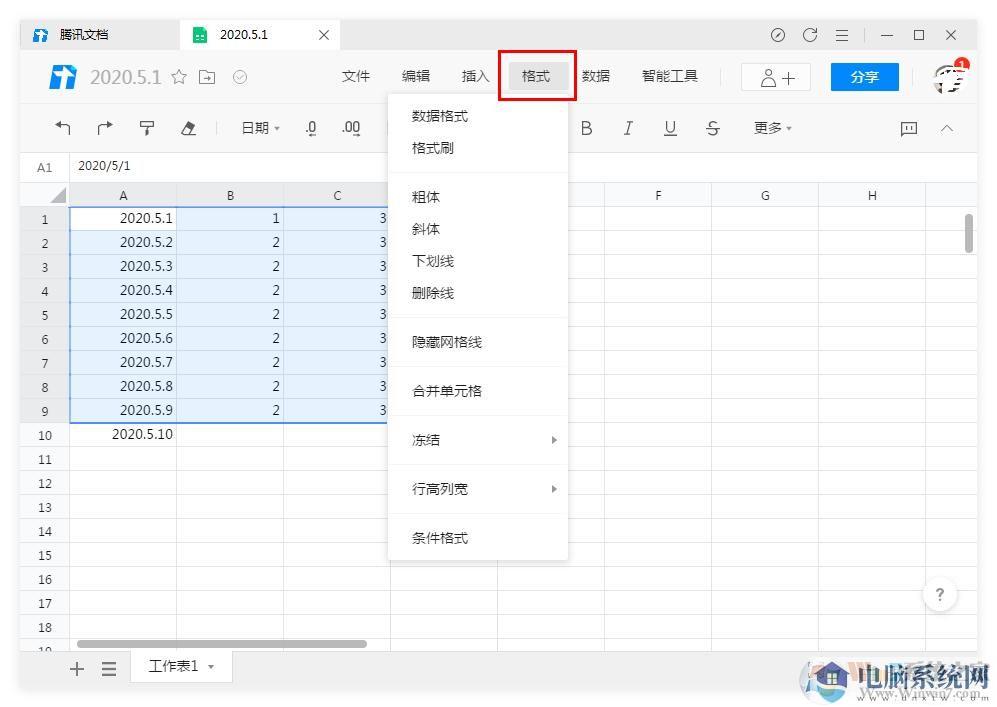 腾讯文档怎么设置表格的行高、列宽