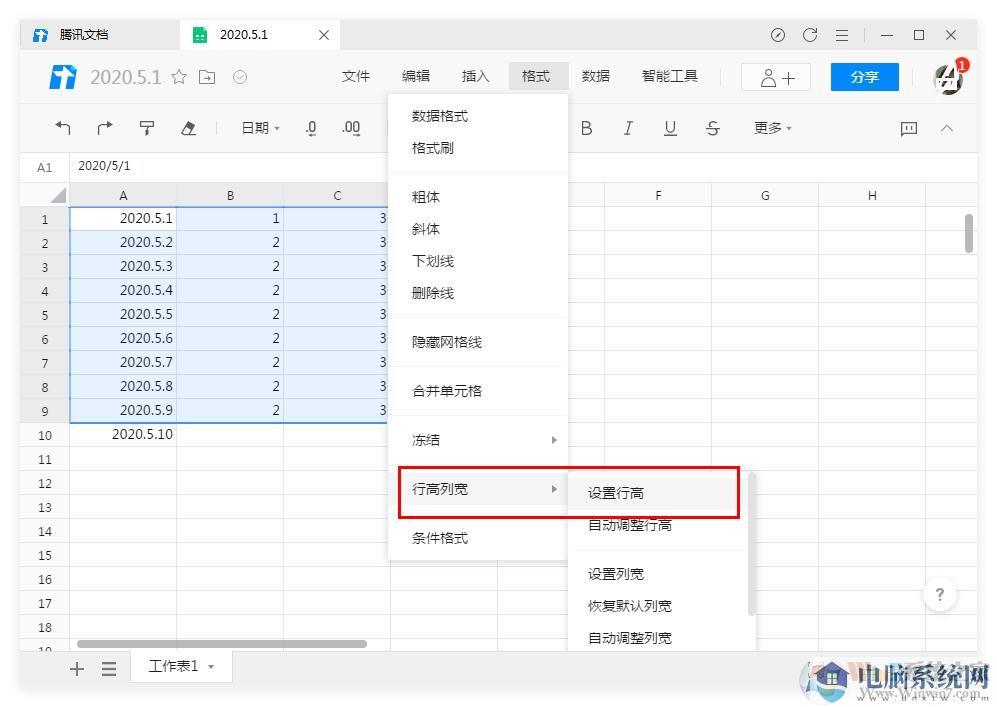 腾讯文档怎么设置表格的行高、列宽