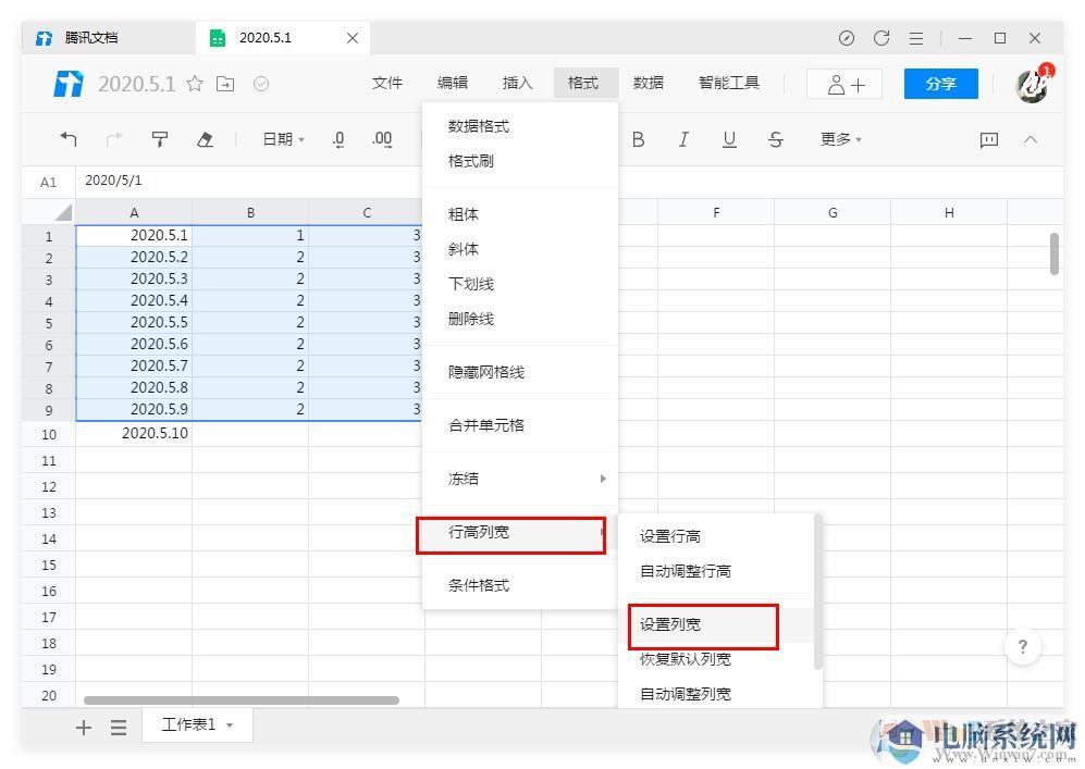 腾讯文档怎么设置表格的行高、列宽