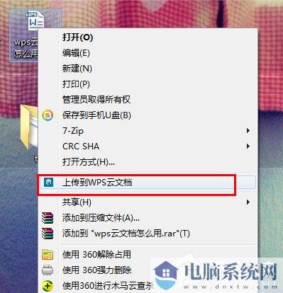 WPS怎么上传文件到云文档？WPS上传文件到云文档的方法教程