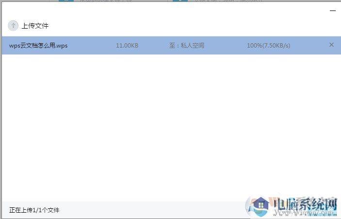 WPS怎么上传文件到云文档？WPS上传文件到云文档的方法教程