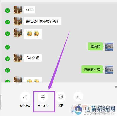 微信电脑版怎么合并转发聊天记录？微信PC版合并转发聊天记录方法