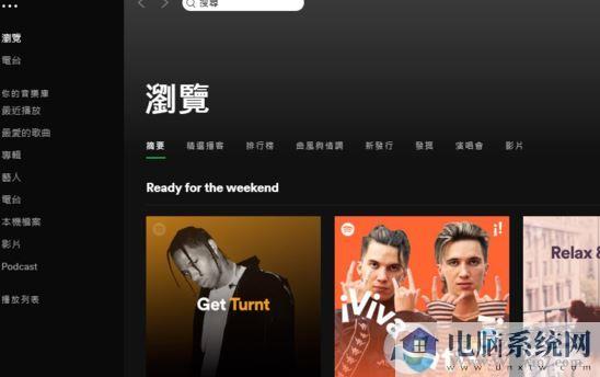 spotify怎么设置中文?分享spotify英文该中文的方法